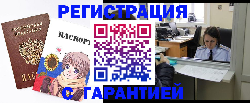 прописка для кредита в Жукове